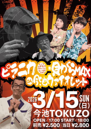 2026/3/15 ライブフライヤー